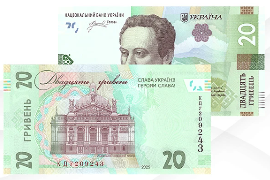 Гасло "СЛАВА УКРАЇНІ! ГЕРОЯМ СЛАВА!" відтепер і на банкнотах номіналом 20 гривень. Гасло "СЛАВА УКРАЇНІ! ГЕРОЯМ СЛАВА!" відтепер і на банкнотах номіналом 20 гривень.
