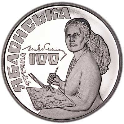 Монета нейзильбер 2 гривні 2017 рік, Україна. Тетяна Яблонська