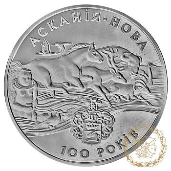 Срібна монета 10 гривень 1998 рік, Україна. Асканія-Нова