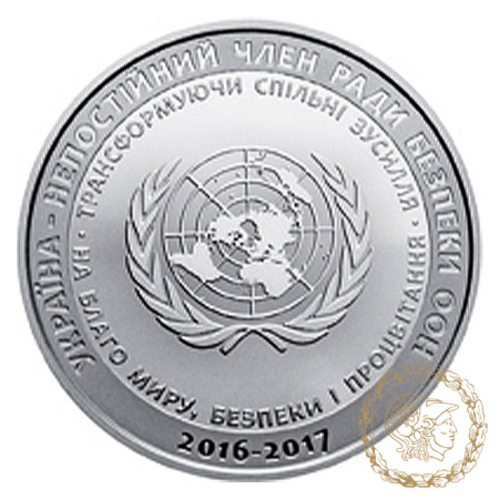 Монета нейзильбер 5 гривень 2016 рік, Україна. Україна - непостійний член Ради Безпеки ООН. 2016 - 2017 рр.