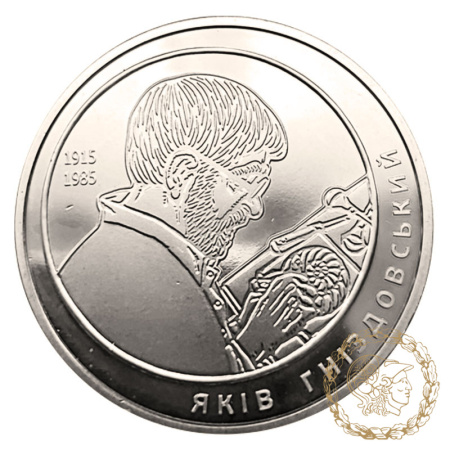 Монета нейзильбер 2 гривні 2015 рік, Україна. Яків Гніздовський