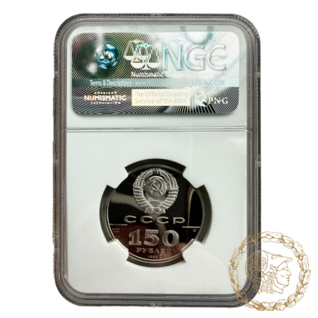 Монета платина 150 рублів 1990 рік. 500-річчя Російської держави - Стояння на річці Угрі в слабі PF 69