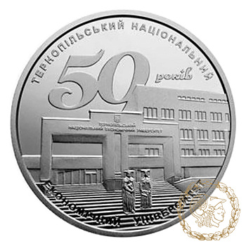 Срібна монета 5 гривень 2016 рік, Україна. 50 років Тернопільському національному економічному університету