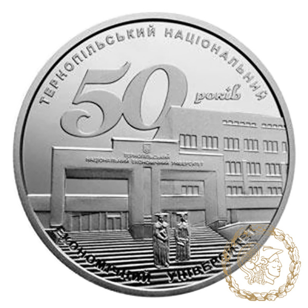 Срібна монета 5 гривень 2016 рік, Україна. 50 років Тернопільському національному економічному університету