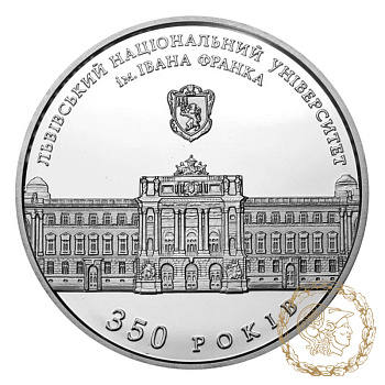 Срібна монета 5 гривень 2011 рік, Україна. 350 років Львівському національному університету імені Івана Франка