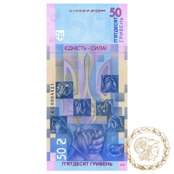 Пам`ятна банкнота 50 гривень 2024 рік, Україна.  `Єдність рятує світ` у сувенірному пакованні