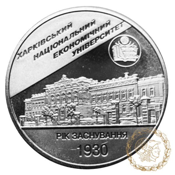 Монета нейзильбер 2 гривні 2006 рік, Україна.Харківський національний економічний університет