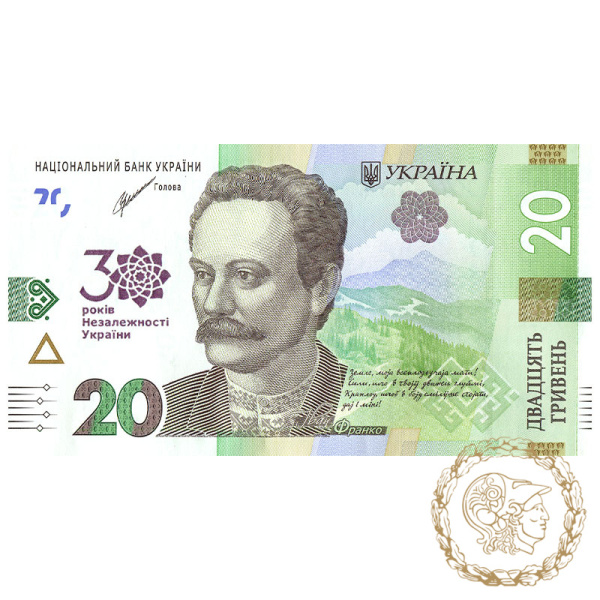 Пам`ятна банкнота 20 гривень 2021 року, Україна. До 30-річчя незалежності України