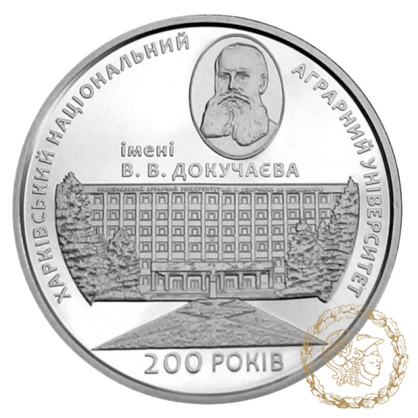 Монета нейзильбер 2 гривні 2016 рік, Україна. 200 років Харківському національному аграрному університету імені В. В. Докучаєва