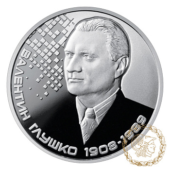 Монета нейзильбер 2 гривіні 2018 рік, Україна. Валентин Глушко
