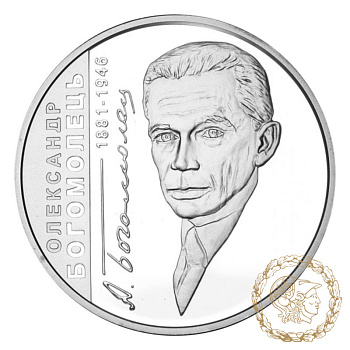 Срібна монета 5 гривень 2011 рік, Україна. Олександр Богомолець