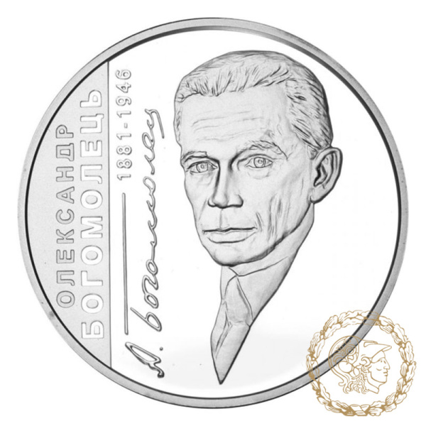 Срібна монета 5 гривень 2011 рік, Україна. Олександр Богомолець