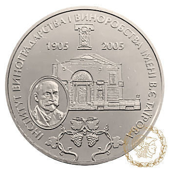 Монета нейзильбер 2 гривні 2005 рік,  Україна. 100-річчя з дня заснування Інституту виноградарства і виноробства імені В.Є.Таїрова