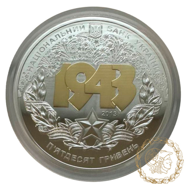 Срібна монета 50 гривень 2013 рік, Україна. Битва за Дніпро (до 70-річчя визволення Києва від фашистських загарбників)