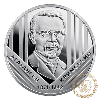 Монета нейзильбер 2 гривіні 2021 рік, Україна. Агатангел Кримський