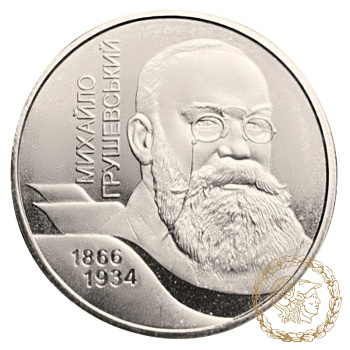 Монета нейзильбер 2 гривні 2006 рік, Україна.  Михайло Грушевський