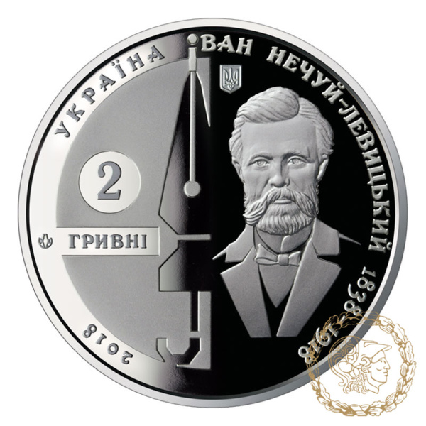 Монета нейзильбер 2 гривіні 2018 рік, Україна. Іван Нечуй-Левицький
