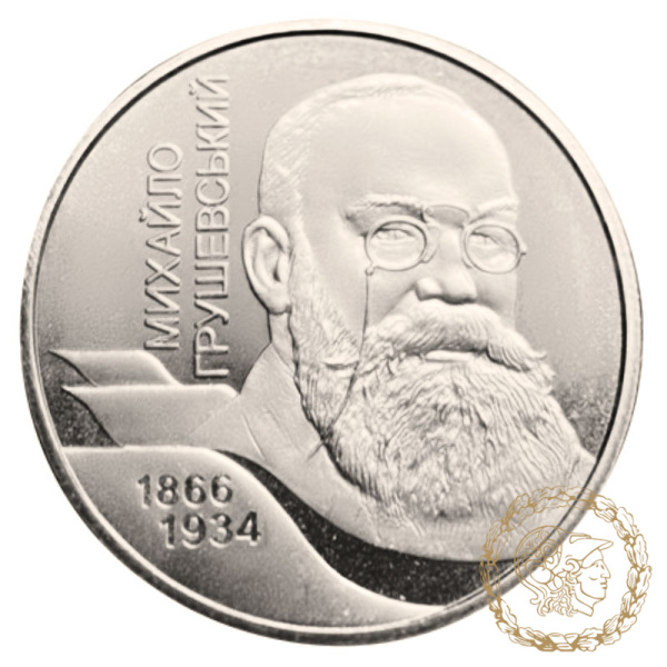 Монета нейзильбер 2 гривні 2006 рік, Україна.  Михайло Грушевський