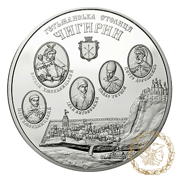 Срібна монета 10 гривень 2006 рік, Україна. Чигирин