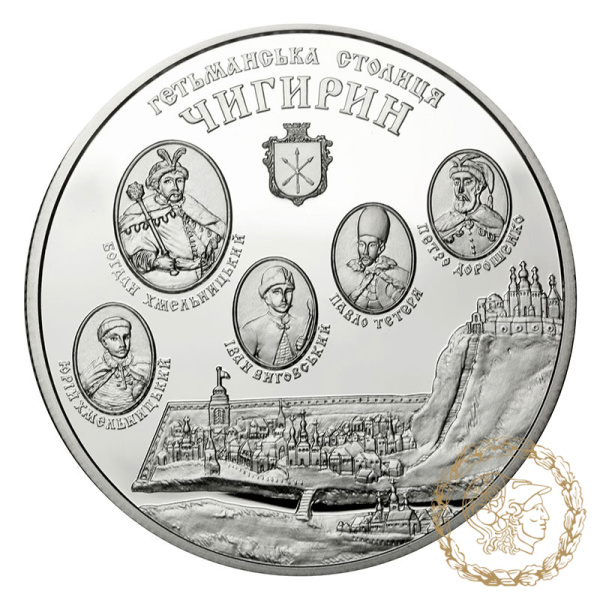 Срібна монета 10 гривень 2006 рік, Україна. Чигирин