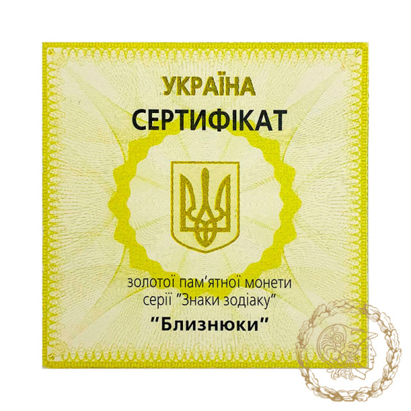 Золота монета 2 гривні 2006 рік, Україна. Близнюки