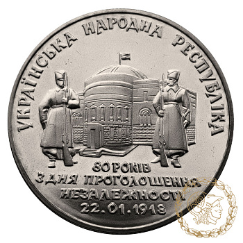Монета нейзильбер 2 гривні 1998 рік, Україна. 80 років проголошення незалежності УHР