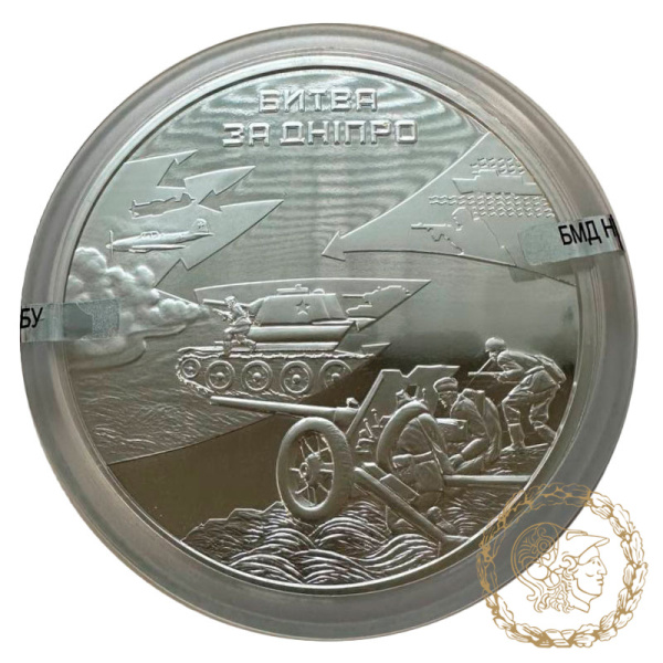 Срібна монета 50 гривень 2013 рік, Україна. Битва за Дніпро (до 70-річчя визволення Києва від фашистських загарбників)