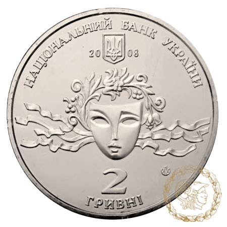 Монета нейзильбер 2 гривні 2008 рік, Україна. Наталія Ужвій