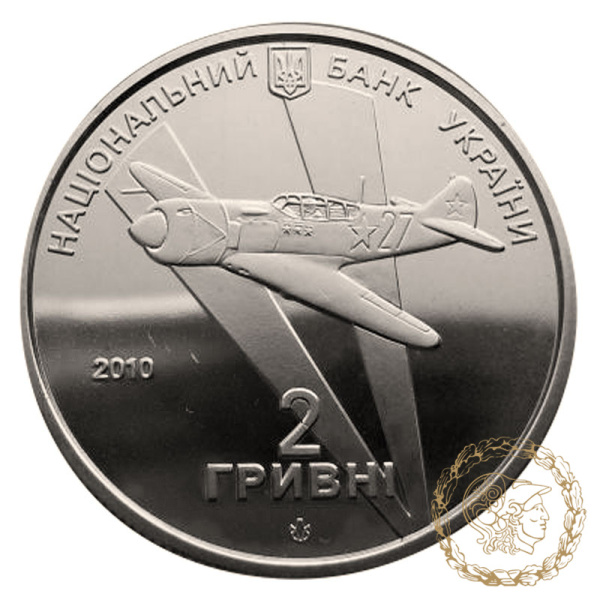 Монета нейзильбер 2 гривні 2010 рік, Україна. Іван Кожедуб