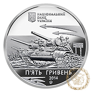 Монета нейзильбер 5 гривень 2014 рік,  Україна. Визволення Нікополя від фашистських загарбників