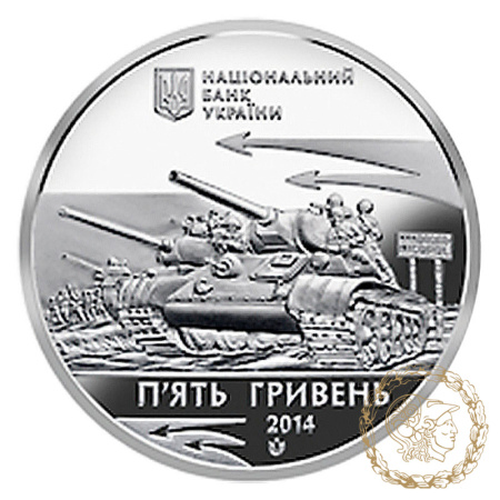 Монета нейзильбер 5 гривень 2014 рік,  Україна. Визволення Нікополя від фашистських загарбників
