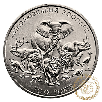 Монета нейзильбер 2 гривні 2001 рік, Україна. 100 років Миколаївському зоопарку