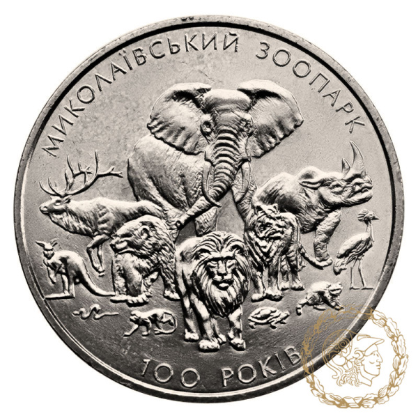 Монета нейзильбер 2 гривні 2001 рік, Україна. 100 років Миколаївському зоопарку