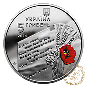 Монета нейзильбер 5 гривень 2014 рік,  Україна. 70 років визволення України від фашистських загарбників