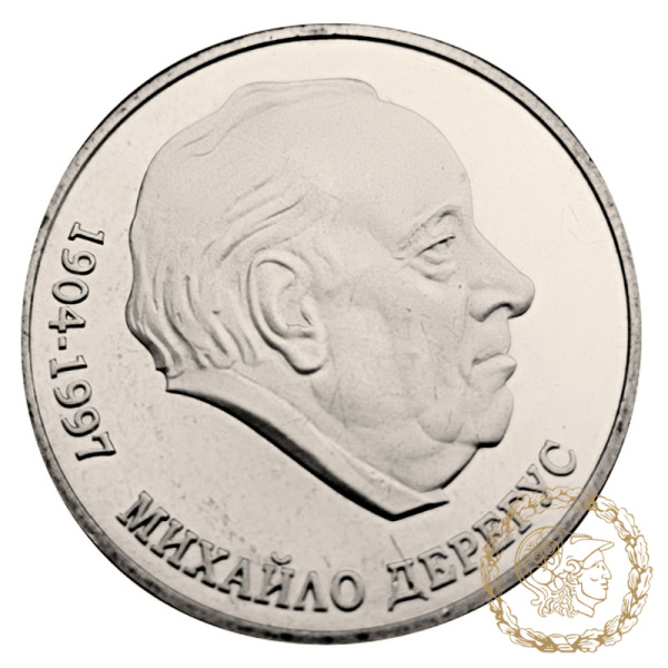 Монета нейзильбер 2 гривні 2004 рік, Україна. Михайло Дерегус