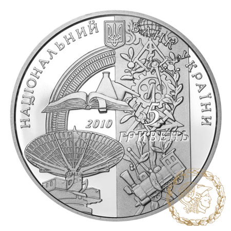 Срібна монета 5 гривень 2010 рік, Україна. 125 років Національному технічному університету `Харківський політехнічний інститут`