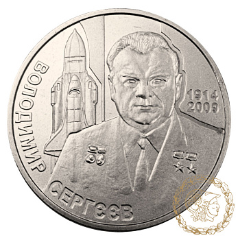Монета нейзильбер 2 гривні 2014 рік, Україна.  Володимир Сергєєв