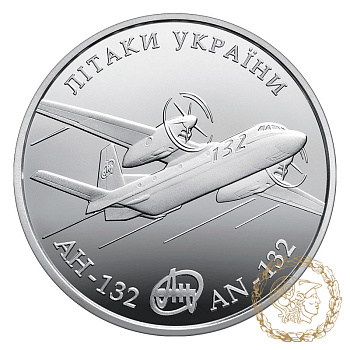 Монета нейзильбер 5 гривень 2018 рік, Україна. Літак Ан-132