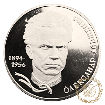Монета нейзильбер 2 гривні 2004 рік, Україна. Олександр Довженко