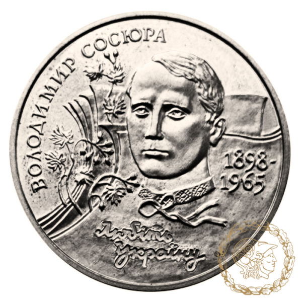 Монета нейзильбер 2 гривні 1998 рік, Україна. Володимир Сосюра