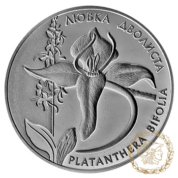 Срібна монета 10 гривень 1999 рік, Україна. Любка дволиста