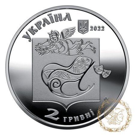 Монета нейзильбер 2 гривіні 2022 рік, Україна. Павло Глазовий
