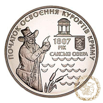 Монета нейзильбер 5 гривень 2007 рік,  Україна. 200 років курортам Криму