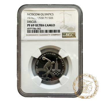 Монета платина 150 рублів 1978 рік. Олімпіада-80. Дискобол в слабі PF 69