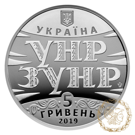 Монета нейзильбер 5 гривень 2019 рік, Україна. 100 років Акту Злуки - соборності українських земель