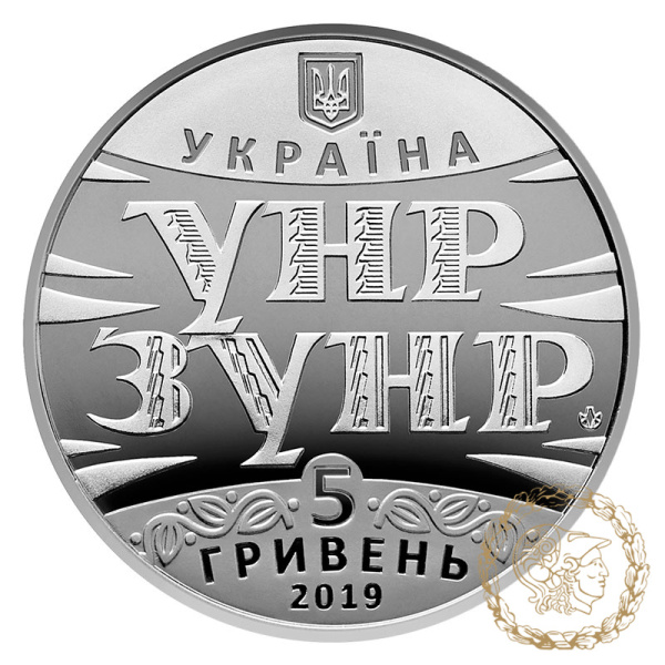 Монета нейзильбер 5 гривень 2019 рік, Україна. 100 років Акту Злуки - соборності українських земель