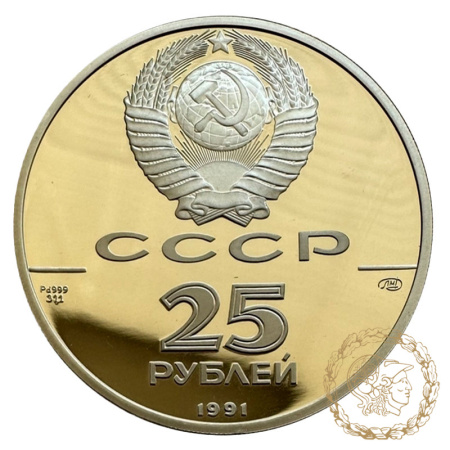 Монета паладій 25 рублів 1991 рік. 250-річчя - Відкриття Російської Америки, гавань Трьох Святих