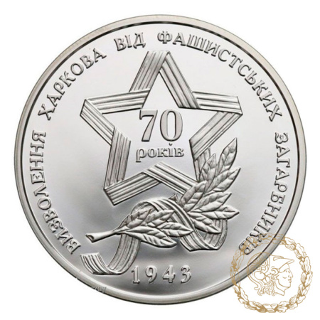 Срібна монета 10 гривень 2013 рік, Україна. Визволення Харкова від фашистських загарбників