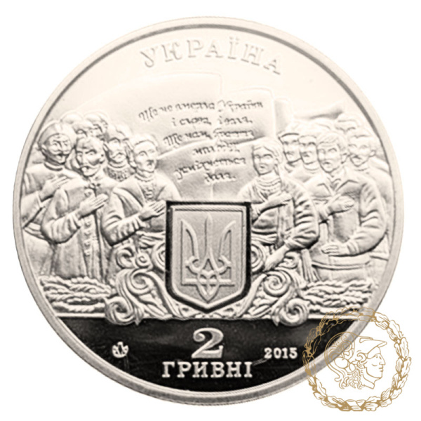 Монета нейзильбер 2 гривні 2015 рік, Україна. Михайло Вербицький