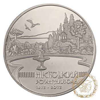 Монета нейзильбер 5 гривень 2012 рік,  200 років Нікітському ботанічному саду